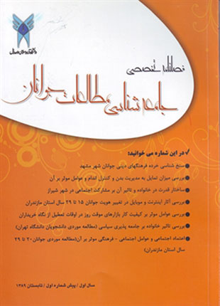 Sociological Studies of Youth - Volume:1 Pre-Issue: 1, 2010