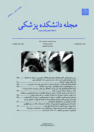 دانشکده پزشکی دانشگاه علوم پزشکی تهران - سال شصت و نهم شماره 8 (پیاپی 128، آبان 1390)