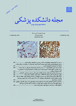 دانشکده پزشکی دانشگاه علوم پزشکی تهران - سال شصت و نهم شماره 9 (پیاپی 129، آذر 1390)