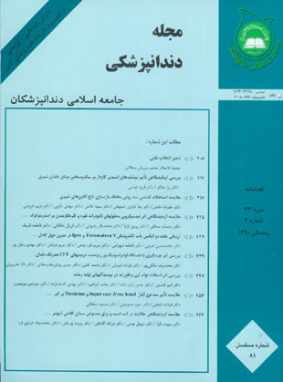Islamic Dental Association of IRAN - Volume:23 Issue: 4, 2012