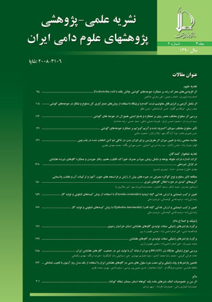پژوهشهای علوم دامی ایران - سال سوم شماره 2 (تابستان 1390)