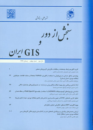 سنجش از دور و GIS ایران - سال دوم شماره 4 (پیاپی 8، زمستان 1389)