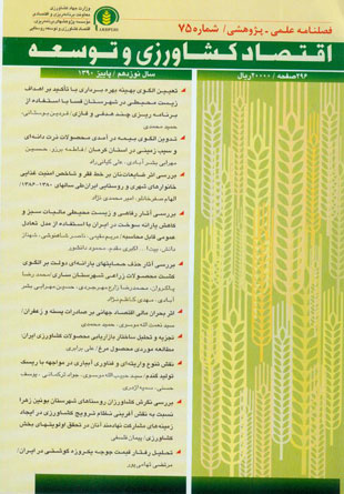 اقتصاد کشاورزی و توسعه - پیاپی 75 (پاییز 1390)