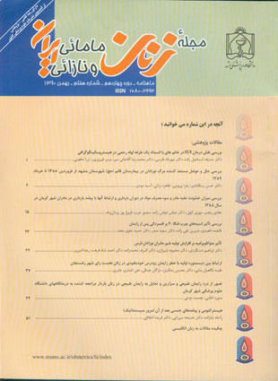 زنان مامائی و نازائی ایران - سال چهاردهم شماره 7 (بهمن 1390)
