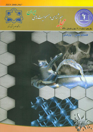 Toxicology - Volume:5 Issue: 1, Spring and Summer 2011