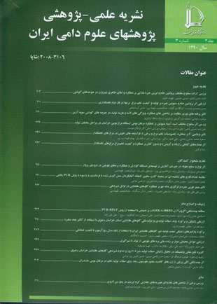 پژوهشهای علوم دامی ایران - سال سوم شماره 3 (پاییز 1390)
