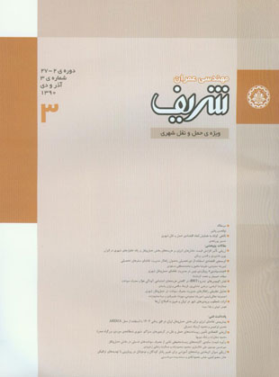 مهندسی عمران شریف - سال بیست و هفتم شماره 3 (پاییز 1390)