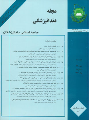 Islamic Dental Association of IRAN - Volume:24 Issue: 1, 2012
