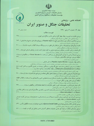 تحقیقات جنگل و صنوبر ایران - سال نوزدهم شماره 3 (پیاپی 45، پاییز 1390)