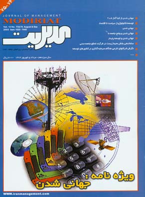 مدیریت - پیاپی 75-76 (امرداد و شهریور 1382)