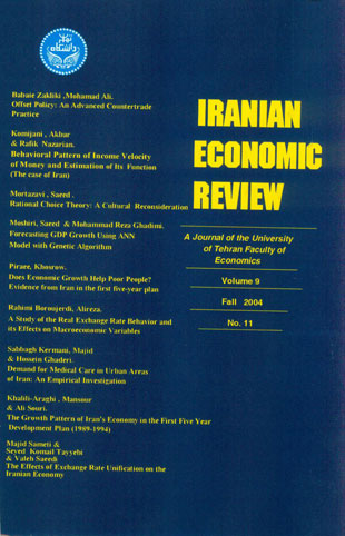Iranian Economic Review - Volume:9 Issue: 11, Summer 2004