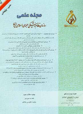 سازمان نظام پزشکی جمهوری اسلامی ایران - سال بیست و یکم شماره 2 (پیاپی 82، تابستان 1382)