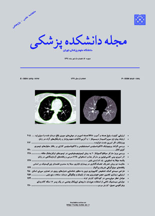 دانشکده پزشکی دانشگاه علوم پزشکی تهران - سال هفتادم شماره 4 (پیاپی 136، تیر 1391)