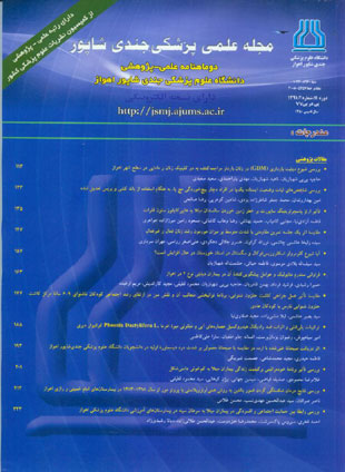 مجله علمی پزشکی جندی شاپور - سال یازدهم شماره 2 (پیاپی 77، خرداد و تیر 1391)