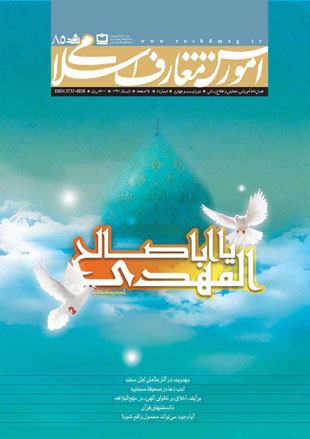 رشد آموزش قرآن و معارف اسلامی - پیاپی 85 (تابستان 1391)