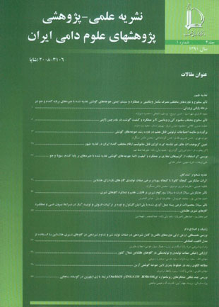 پژوهشهای علوم دامی ایران - سال چهارم شماره 1 (بهار 1391)