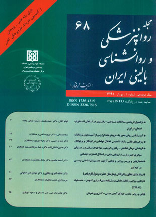 روانپزشکی و روانشناسی بالینی ایران - سال هجدهم شماره 1 (پیاپی 68، بهار 1391)