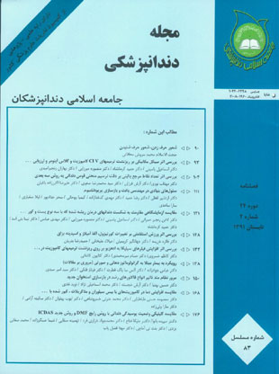 Islamic Dental Association of IRAN - Volume:24 Issue: 2, 2012