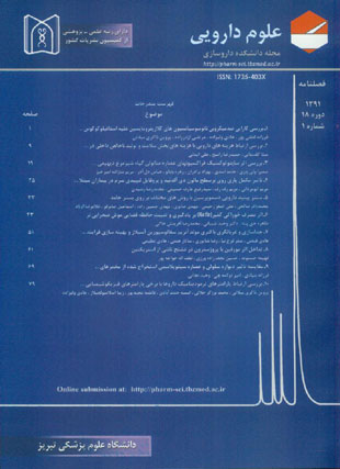 Pharmaceutical Sciences - Volume:18 Issue: 1, 2012