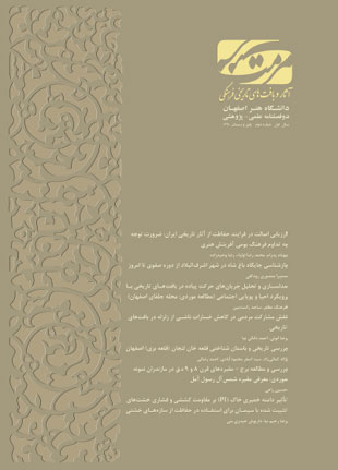 مرمت و معماری ایران - پیاپی 2 (پاییز و زمستان 1390)