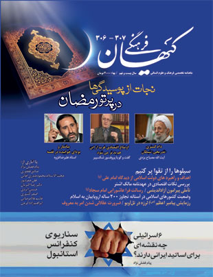 کیهان فرهنگی - پیاپی 306-307 (خرداد و تیر 1391)
