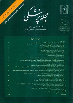 پزشکی دانشگاه علوم پزشکی تبریز - سال سی و چهارم شماره 2 (پیاپی 98، خرداد و تیر 1391)