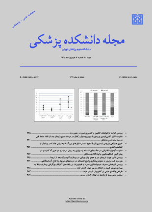 دانشکده پزشکی دانشگاه علوم پزشکی تهران - سال هفتادم شماره 6 (پیاپی 138، شهریور 1391)