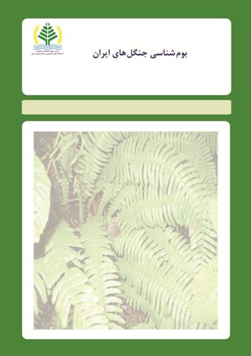 بوم شناسی جنگل های ایران - پیاپی 2 (پاییز و زمستان 1392)