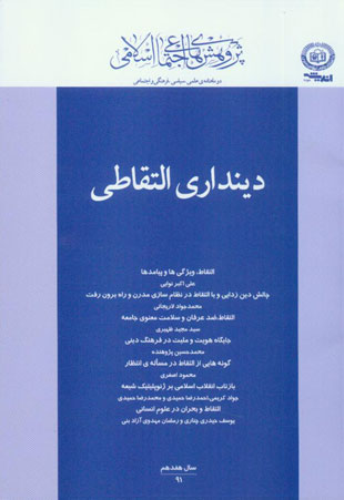 پژوهش های اجتماعی اسلامی - سال هفدهم شماره 5 (آذر و دی 1390)