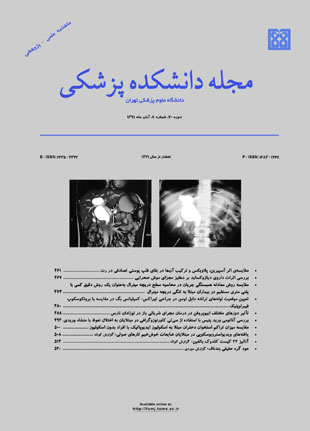 دانشکده پزشکی دانشگاه علوم پزشکی تهران - سال هفتادم شماره 8 (پیاپی 140، آبان 1391)