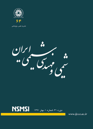 شیمی و مهندسی شیمی ایران - سال سی و یکم شماره 1 (پیاپی 64، بهار 1391)