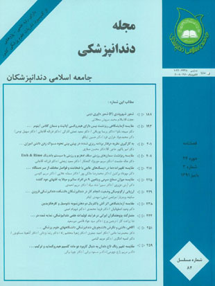 Islamic Dental Association of IRAN - Volume:24 Issue: 3, 2012