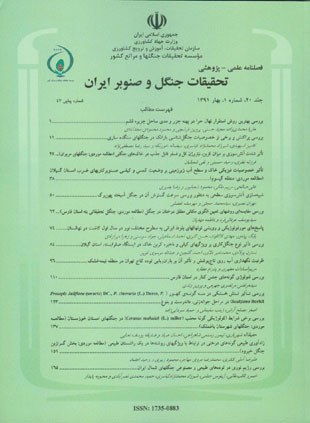 تحقیقات جنگل و صنوبر ایران - سال بیستم شماره 1 (پیاپی 47، بهار 1391)