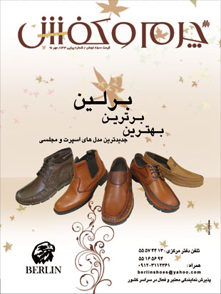 بازار چرم و کفش - شماره 105 (پیاپی 133، مهر 1391)