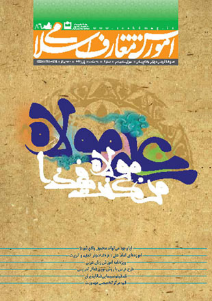 رشد آموزش قرآن و معارف اسلامی - پیاپی 86 (پاییز 1391)