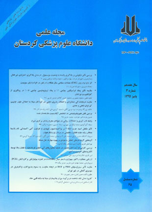 دانشگاه علوم پزشکی کردستان - سال هفدهم شماره 3 (پیاپی 65، پاییز 1391)