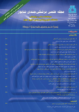 مجله علمی پزشکی جندی شاپور - سال یازدهم شماره 4 (پیاپی 79، مهر و آبان 1391)