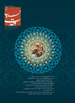مطالعات تقریبی مذاهب اسلامی (فروغ وحدت) - پیاپی 29 (پاییز 1391)