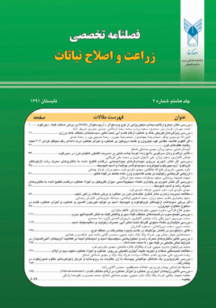 زراعت و اصلاح نباتات ایران - سال هشتم شماره 2 (تابستان 1391)