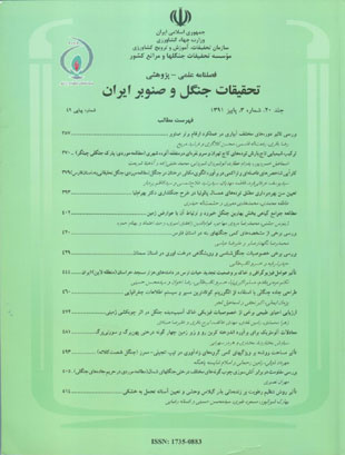 تحقیقات جنگل و صنوبر ایران - سال بیستم شماره 3 (پیاپی 49، پاییز 1391)