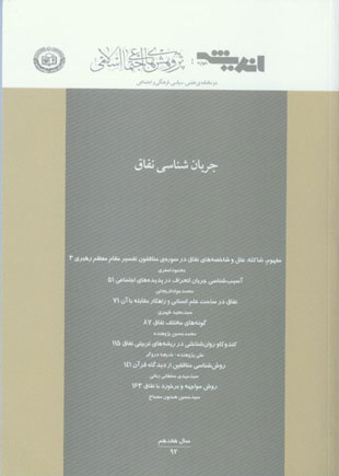 پژوهش های اجتماعی اسلامی - سال هفدهم شماره 6 (بهمن و اسفند 1390)