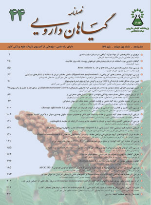 Medicinal Plants - Volume:11 Issue: 44, 2012