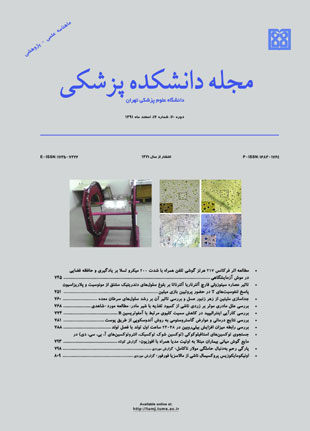دانشکده پزشکی دانشگاه علوم پزشکی تهران - سال هفتادم شماره 12 (پیاپی 144، اسفند 1391)