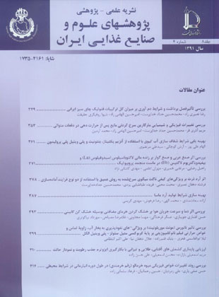 پژوهشهای علوم و صنایع غذایی ایران - سال هشتم شماره 4 (پیاپی 22، زمستان 1391)