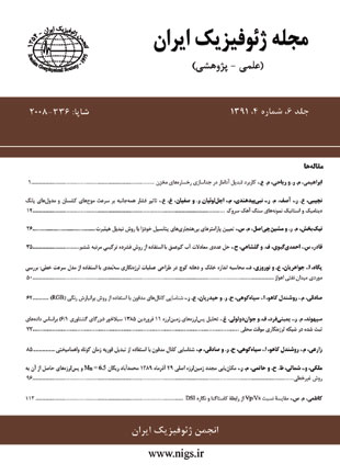 ژئوفیزیک ایران - سال ششم شماره 4 (پیاپی 15، زمستان 1391)