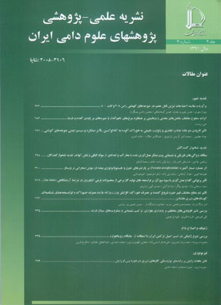 پژوهشهای علوم دامی ایران - سال چهارم شماره 4 (زمستان 1391)