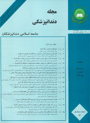 Islamic Dental Association of IRAN - Volume:25 Issue: 1, 2013