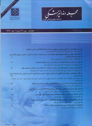 دندانپزشکی دانشگاه علوم پزشکی تهران - سال بیست و ششم شماره 1 (پیاپی 74، بهار 1392)