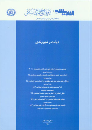 پژوهش های اجتماعی اسلامی - سال هجدهم شماره 2 (خرداد و تیر 1391)