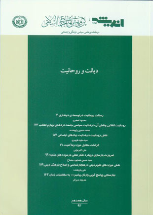 پژوهش های اجتماعی اسلامی - سال هجدهم شماره 1 (فروردین و اردیبهشت 1391)